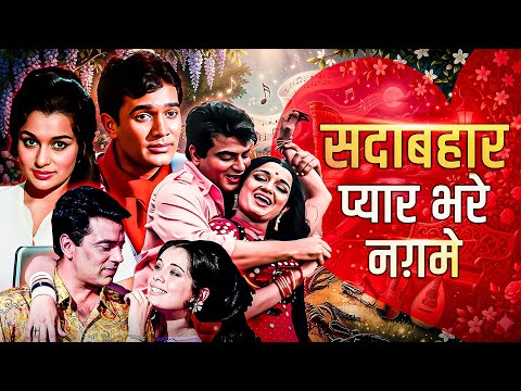 दिल को सुकून देने वाले सुपरहिट रोमांटिक गाने | Lata, Rafi, Kishore, Asha | Best of Old Hindi Songs