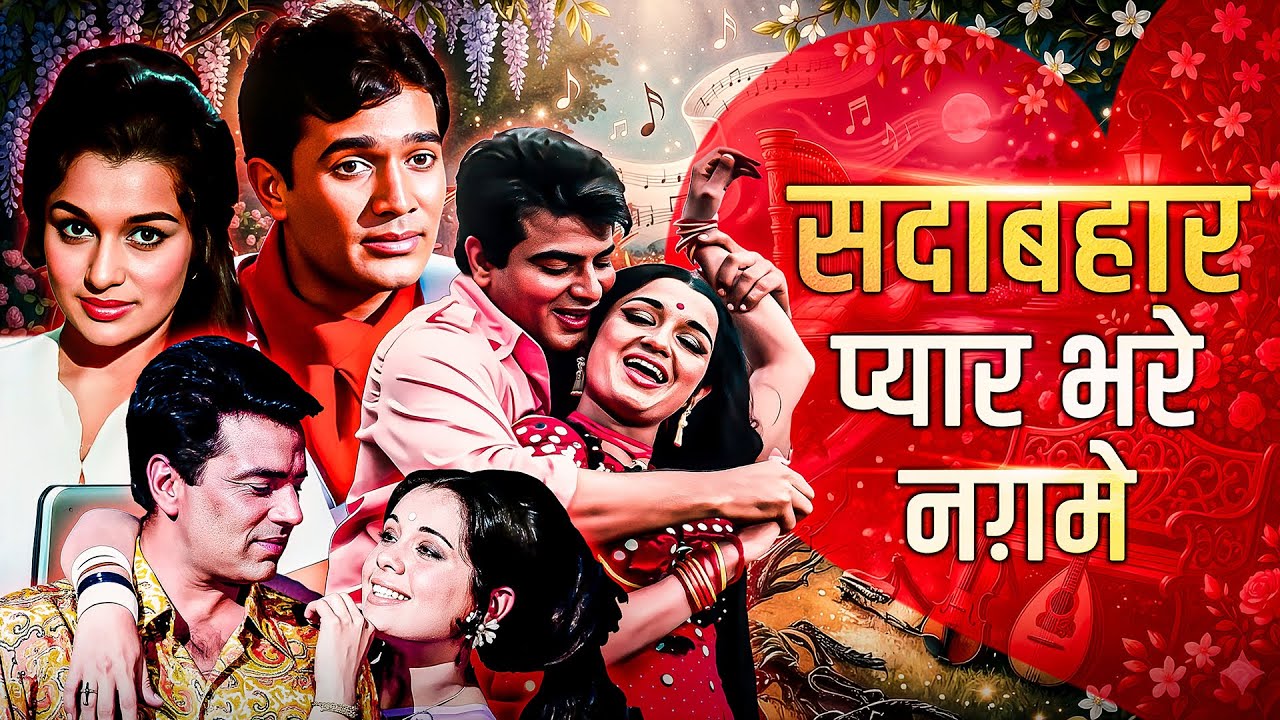 दिल को सुकून देने वाले सुपरहिट रोमांटिक गाने | Lata, Rafi, Kishore, Asha | Best of Old Hindi Songs