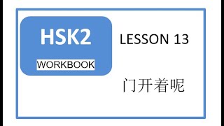 HSK 2 WORKBOOK LESSON 13 门开着呢