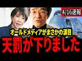 【門田隆将】※大至急見てください。オールドメディアが高市支持を下げようとするも、失敗し涙目に。。。