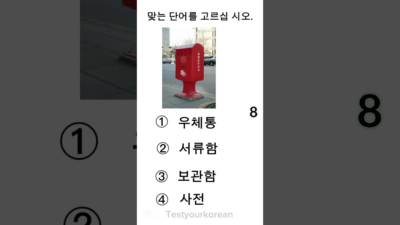 EPS TOPIK TEST PRACTICE.Test your Korean language skills