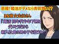 【修羅場　発言小町】唖然！婚活が上手くいかない女主任(35)さん、立場を利用して新入社員の男性を射止めようと目論んでしまうｗ　→小町民から『やめて！』『現実を見て！』と散々言われてしまう。