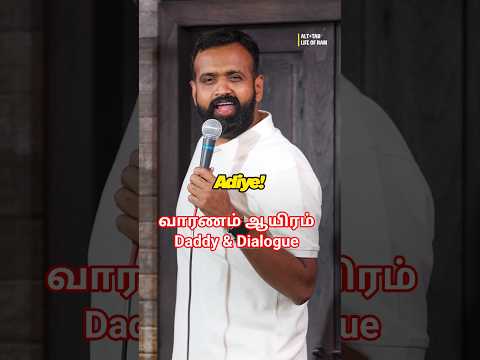 எதே We made love Daddy ஆ 😅😂 அப்படின்னா Mr.GVM 🥲 #ramkumarcomic #standupcomedy #tamilcinema
