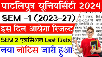 Patliputra University UG sem 1 2023-27 result date जारी | patliputra university part 1 result 2024