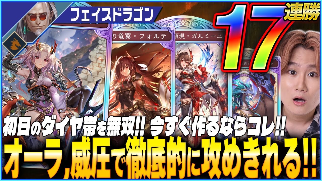 ランプ疾走ドラゴンは変わらず強い！疾走&除去が増えて隙がなくなった！