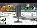 【ピンクや白もあるよ！】安いのに性能も良いゲーミングマイクを買ってみた。 [Razer Seiren X]