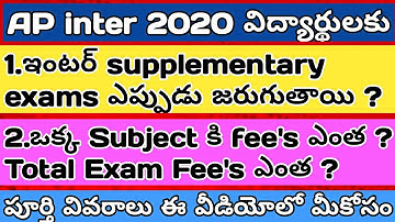 AP intermediate Supplementary Exams Conduct or Not ? What