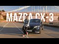 Mazda CX-3 | Обзор кроссовера НЕ ДЛЯ ПЕНСИОНЕРА | Тест-драйв Мазды СХ-3