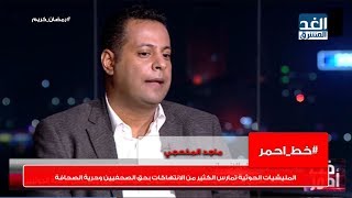 خط أحمر | ماجد المذحجي: التهديدات التي تعرض لها الصليب الأحمر هي ما جعلها تنسحب من اليمن