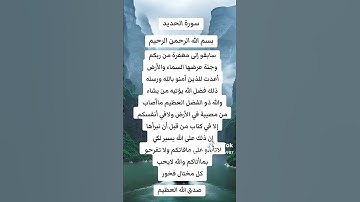 سورة الحديد ❤️بصوت القارئ سعد الغامدي 🥰أرح سمعك ثواني من القرآن الكريم لراحة النفسية❤️