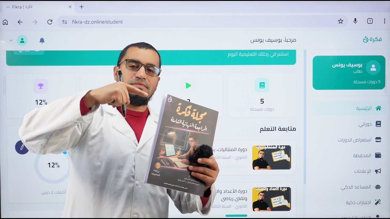 طريقة التسجيل في دورة #المراجعة_النهائية لطلبة بكالوريا 2026، الشعب العلمي (تقني وعلمي ورياضيات)