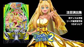 eフィーバーダンベル何キロ持てる？2（だんもて2スマパチ）パチンコ