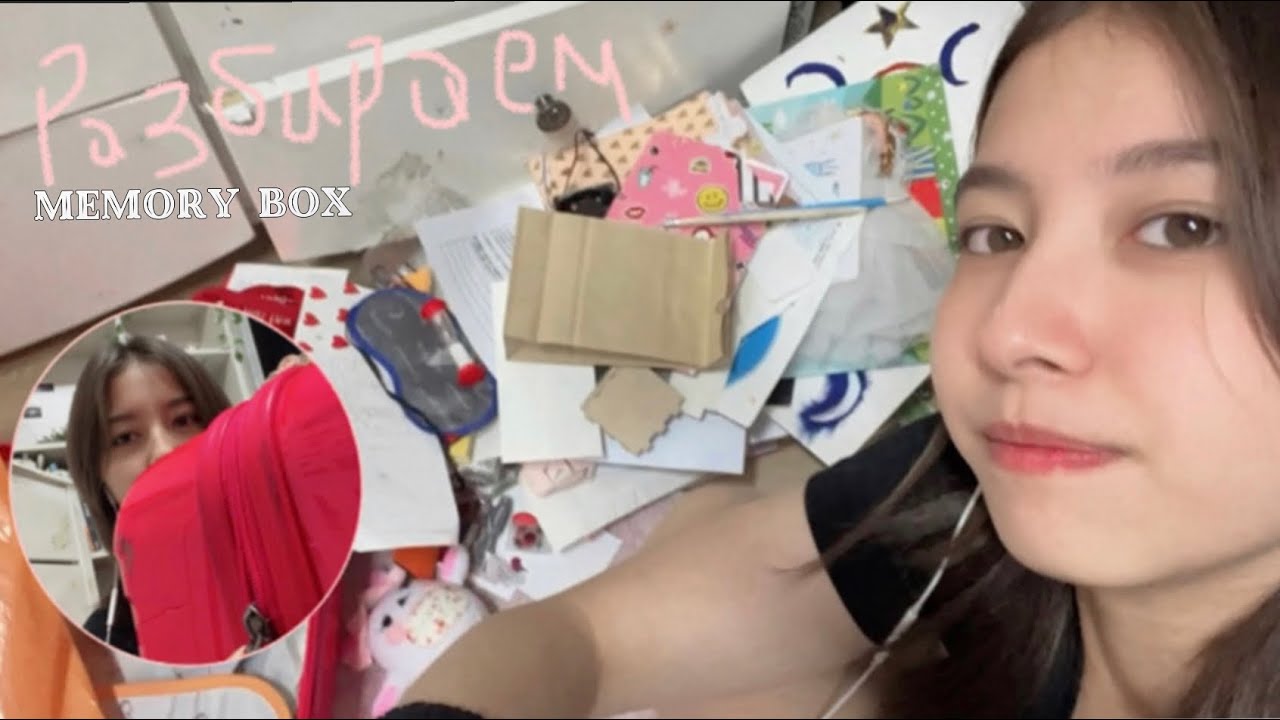 разбираем memory box трехлетней давности - YouTube
