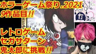 セガサターン ゲゲゲの鬼太郎 幻冬怪奇譚 楽天市場】バンダイ ゲゲゲの鬼太郎幻冬怪奇譚 セガサターン