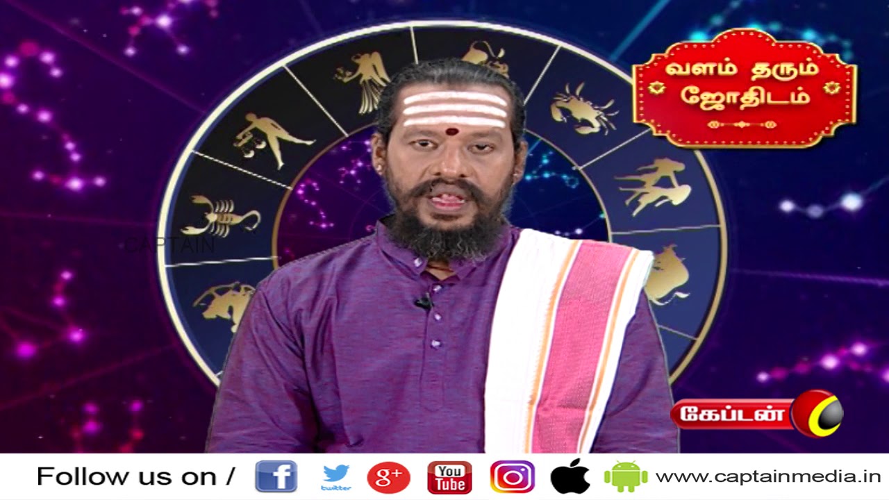 captain tv shows செவ்வாய் திசையில் சுக்குற புத்தி தரவேண்டிய பலன்கள் | வளம் தரும் ஜோதிடம்