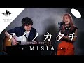【めちゃうま】力強さの中にある優しい歌声が心に沁みました!!︎ アイノカタチ / MISIA(Covered By 大野紗代 &amp; 高柴雅宏)