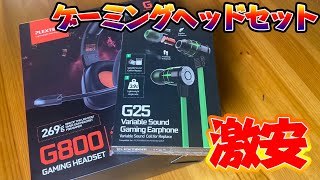 【ゲーミングデバイス】Amazonで2000円で買える激安ヘッドセット！！最近の激安商品のクオリティーやばいね！！