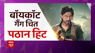 Pathan Box Office LIVE: Shah Rukh Khan ने बता दिया क्यों हैं वो बॉलीवुड के बादशाह ! | Pathaan Movie