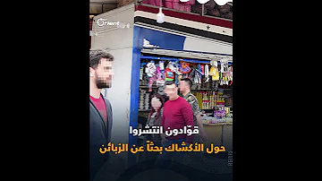 قاصرات في دمشق يعملن بالدعارة في كازينوهات تحميها صور بشار أسد 