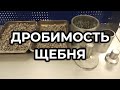 Дробимость щебня