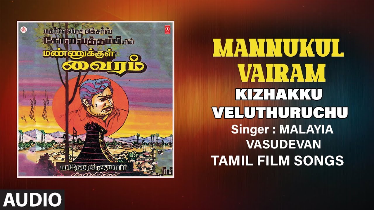 Kizhakku Veluthuruchu Audio Song | Tamil Movie Mannukul Vairam | Sivaji Ganesan, Sujatha| Devendran