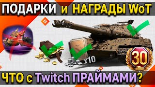 ВАЖНЫЕ НОВОСТИ и АКЦИИ World of Tanks 🍒 ПРЕМ ТАНКИ, Твич прайм наборы и другие подарки и награды WoT