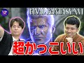 【FF16】楽しすぎてテンションがヤバいことになっちゃ竹内と大ちゃん【板橋ハウス】【＃2】【ファイナルファンタジー16】