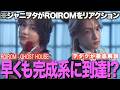 【ROIROM】新曲『GHOST HOUSE』をジャニヲタがリアクション!早くも2人は完成系へ!!