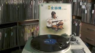 施碧梧 Shibiwu & 邰肇玫 Taizhaomei -- a2 如果