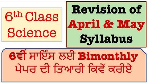 6th Class Science revision of bimonthly paper || #6thScienceRevision || #Class6thPSEB