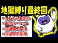 【テリワン3D】難易度は最凶レベル!地獄縛りの旅。 -Part10- (終)【LIVE】