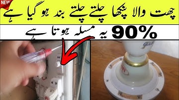 How to repair ceiling fan at home | Electric Online