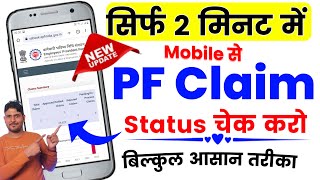 Mobile Se PF Claim Status Check | How to check epf claim status in Mobile | EPF Claim Status Mobile screenshot 5
