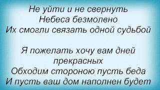 Слова песни Лаурита - Свадьба