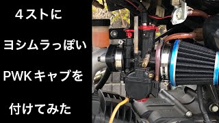 4mini 中華エンジン メインハーネス キャブレター まとめ売り
