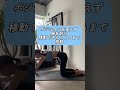 【反り腰さん必見】腰が確実に伸ばせる方法💯