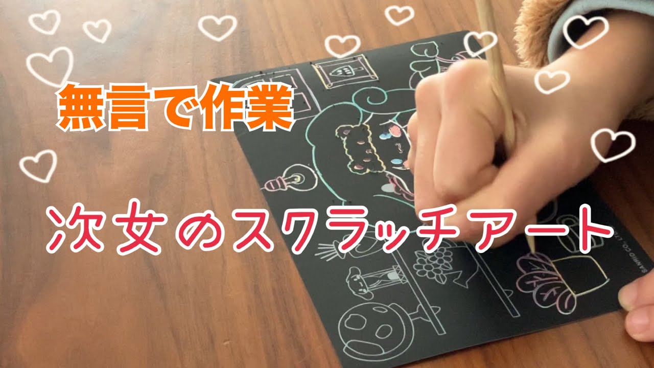 【作業用BGM】 100均シナモンのスクラッチアート〜無言作業・集中・癒し〜