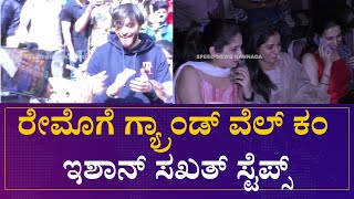 ಆಶಿಕಾ ಫೋನ್ ಮಾಡಿದಾಗ ಹೀರೋ ಎಂಟ್ರಿ ಹೀಗಿತ್ತು | Ashika Ranganath | Ishan Entry | Raymo | SNK screenshot 5
