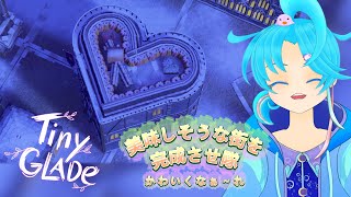 【TinyGlade】建設途中の街を完成させたいっ：渚都すずし