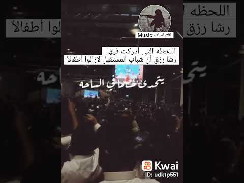 قد لمعت عنيناه رشا رزق لقد شاب صغيرك يامى شاب صغار البارحة