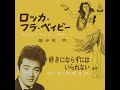 ロッカ・フラ・ベイビー Rock A Hula Baby ⧸ 好きにならずにいられないCan’t Help Falling in Love 佐々木功