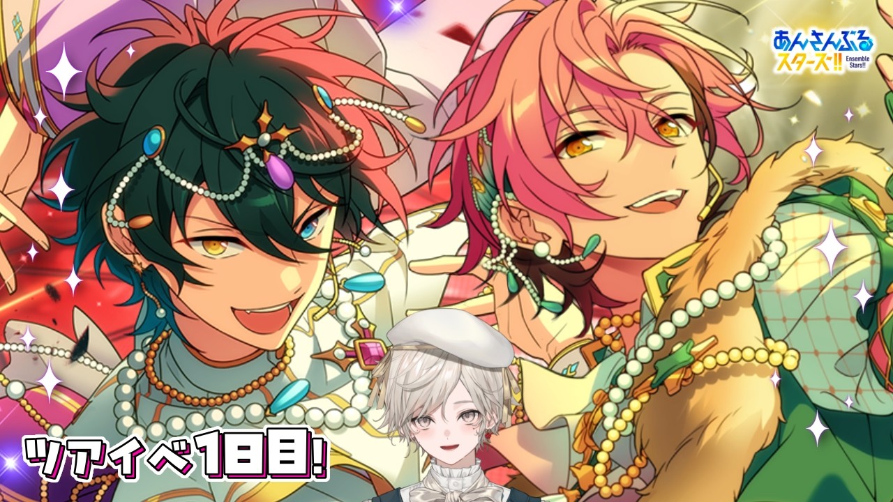 【あんスタ】夏目クンのアイドルランクA耐久ツアイベ【心出結】