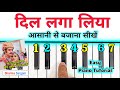 दिल लगा लिया - आसानी से बजाना सीखें | Dil Laga Liya Maine Tumse Pyaar Karke Piano Tutorial