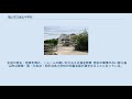 福山市立城北中学校