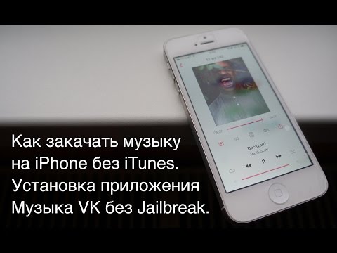 Как загрузить музыку, фильмы на iPhone/iPad без iTunes и Jailbreak