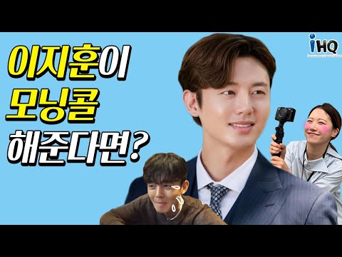 [신사소_스페셜] 이지훈 좋아하면 일단 들어와 봐,, 이지훈 인터뷰 | 남양주 인싸  | 드라마 욕망