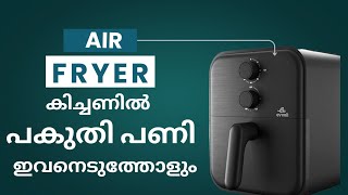 How To Use Air Fryer എയർ ഫരയർ ഉണടകൽ പണ എളപപമവ-Evvoli Airfryer
