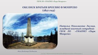 История одного памятника: обелиск на Левкадской скале