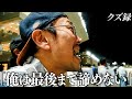 【密着】(2/2)ジョージ軍団の前に立ちはだかる"最大の山場レース"/"ギャンブル中毒者"4人が所持金0円から帯を目指す