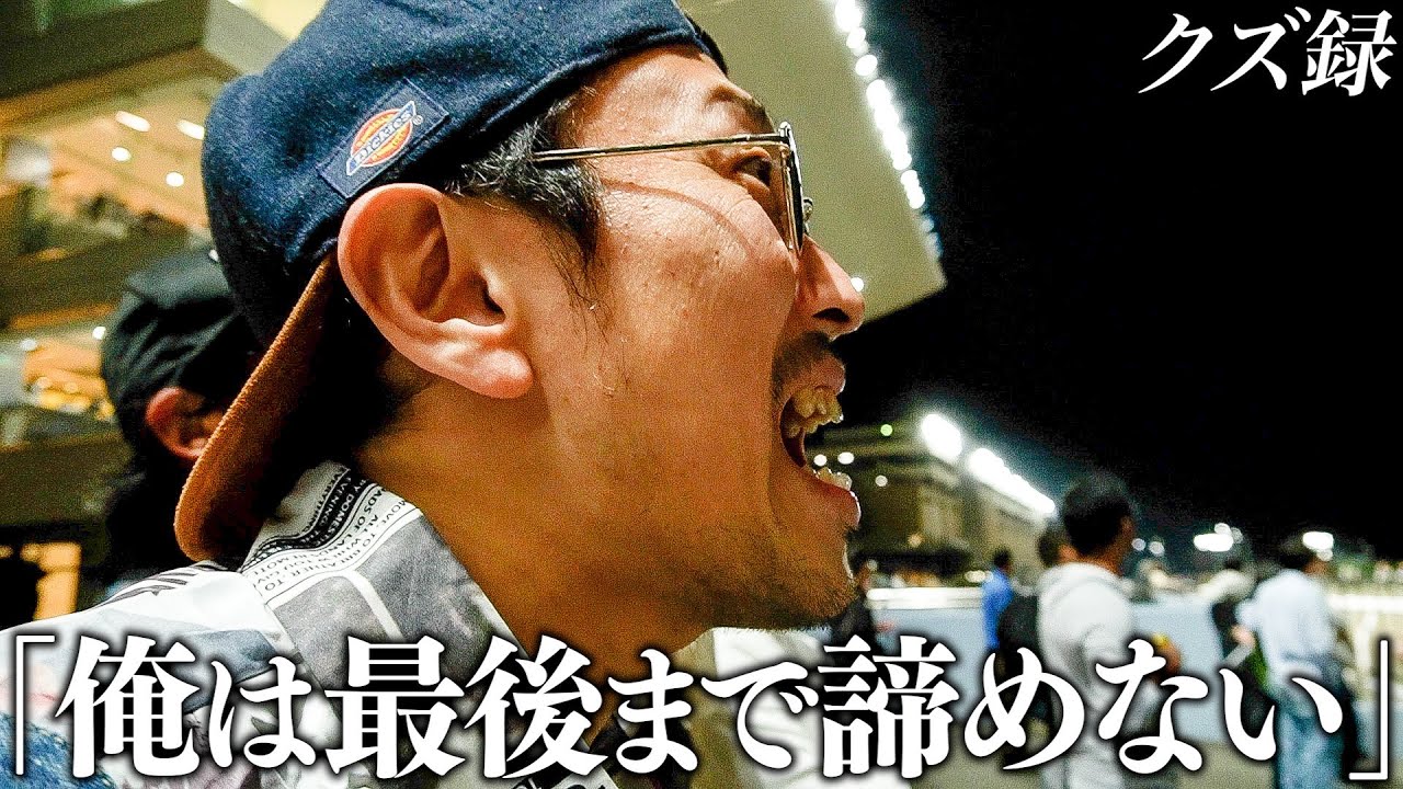 【密着】(2/2)ジョージ軍団の前に立ちはだかる